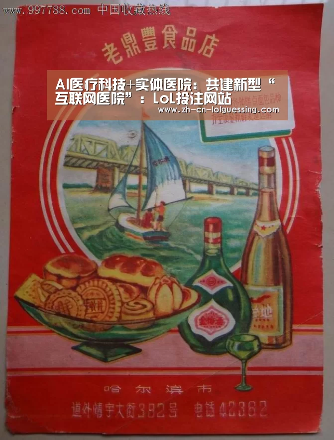 AI医疗科技+实体医院:共建新型“互联网医院”:LoL投注网站 (图1) LoL投注网站