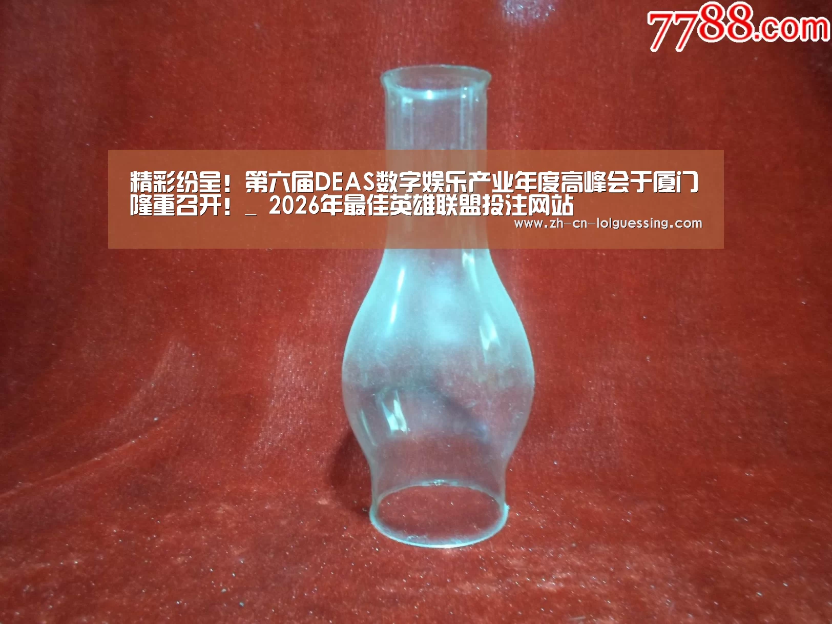 精彩纷呈!第六届DEAS数字娱乐产业年度高峰会于厦门隆重召开!_ 2026年最佳英雄联盟投注网站(图2) LoL投注网站