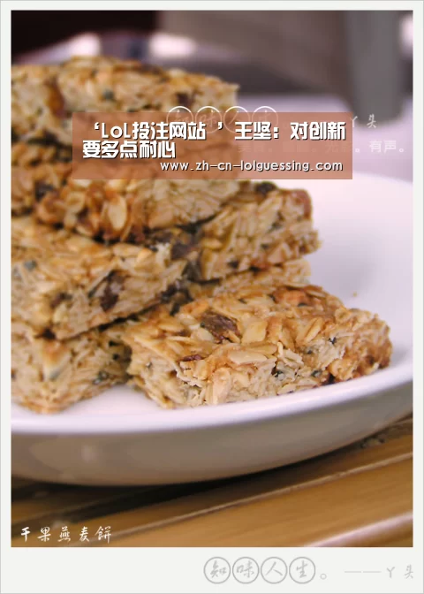 ‘LoL投注网站 ’王坚:对创新要多点耐心(图2) 2026年最佳英雄联盟投注网站