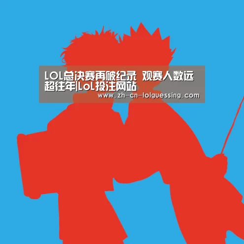  2026年最佳英雄联盟投注网站