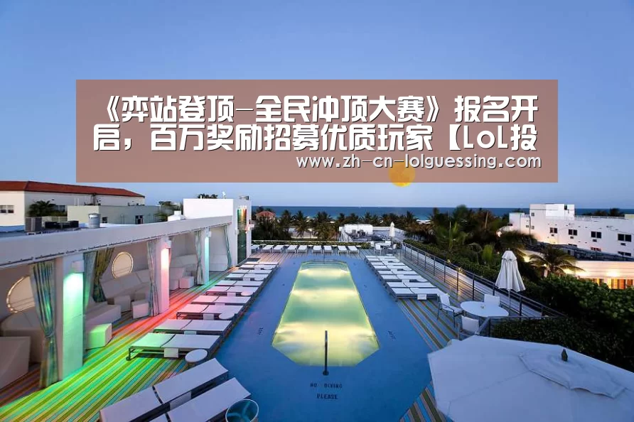 LoL投注网站 